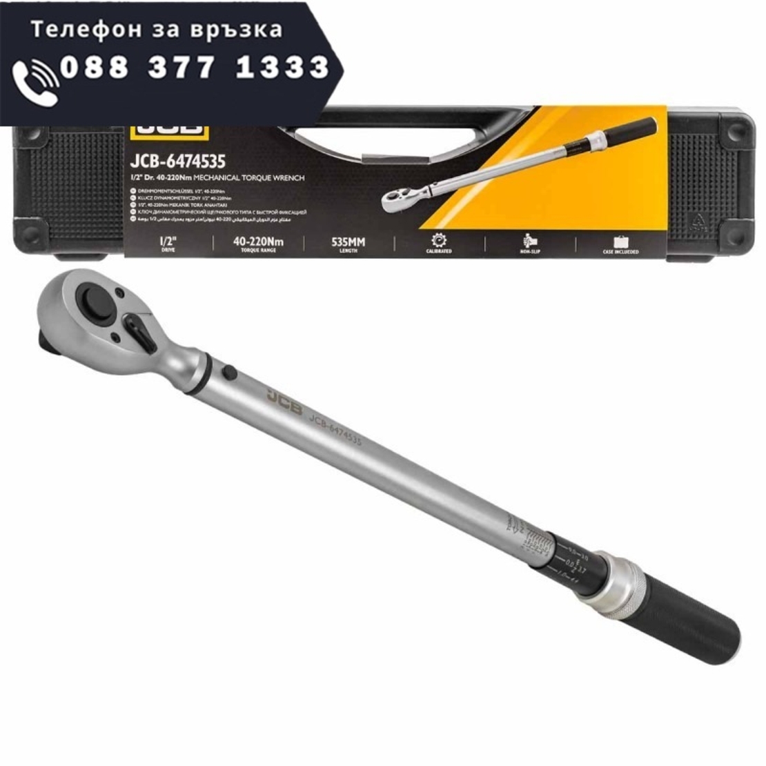 НЕМСКИ Динамометричен Ключ JCB 1/2″ 1/4″ 3/4″ 3/8″ 1-25Nm 10-60Nm 20-120Nm 40-220Nm 60-330Nm 100-600Nm 200-800Nm 480-1500Nm + ЛЕД ФЕНЕР