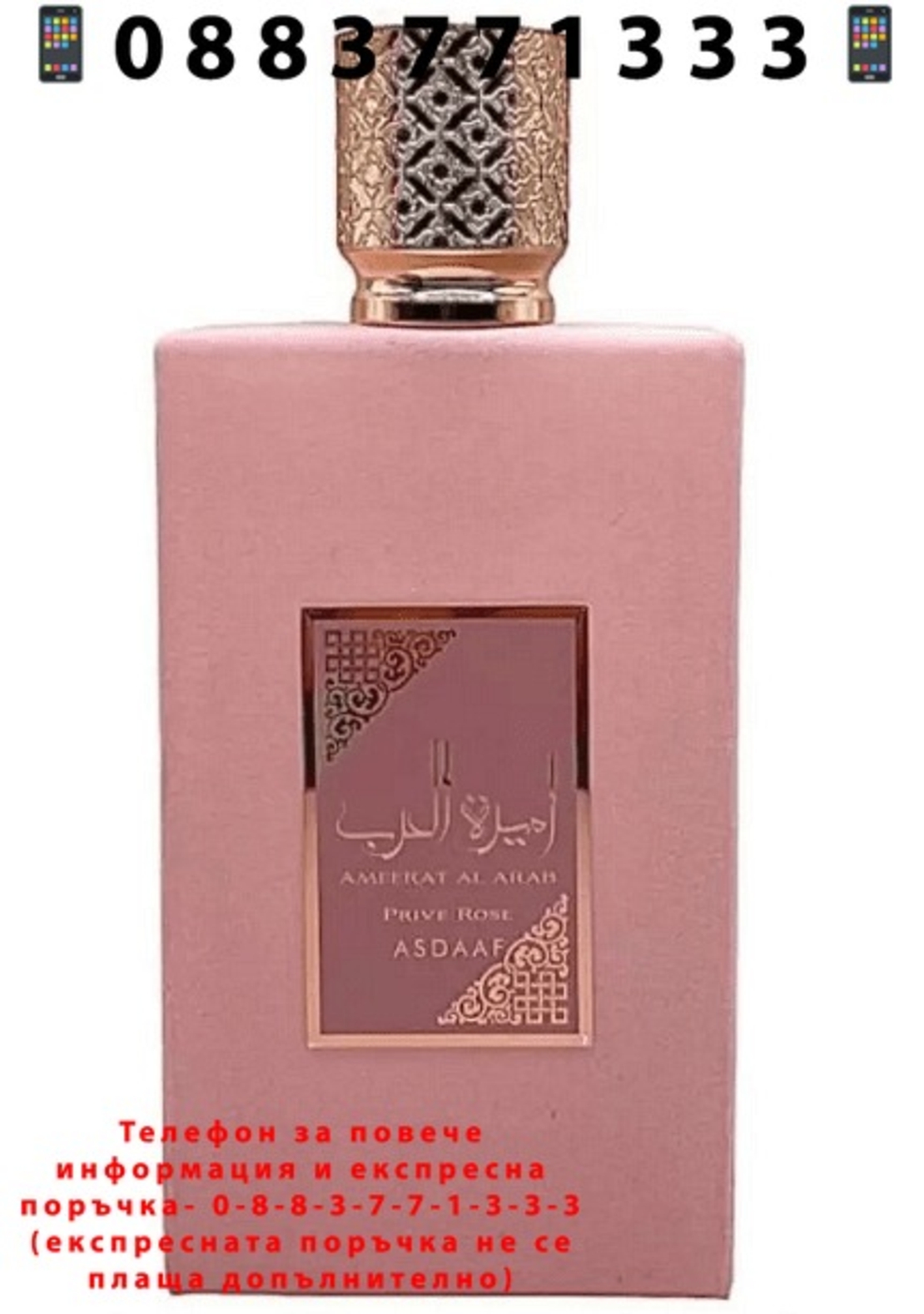 НЕМСКИ Дамски парфюм, Asdaaf Ameerat Al Arab Prive Rose EDP,  100 мл. + ЛЕД ФЕНЕР