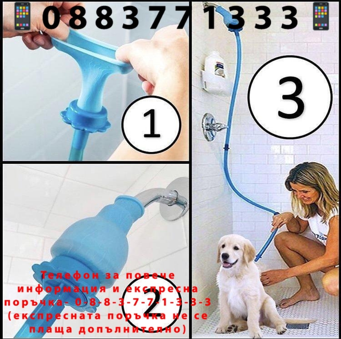НЕМСКИ Подвижен душ с маркуч за домашни любимци Pet Rinser + ЛЕД ФЕНЕР