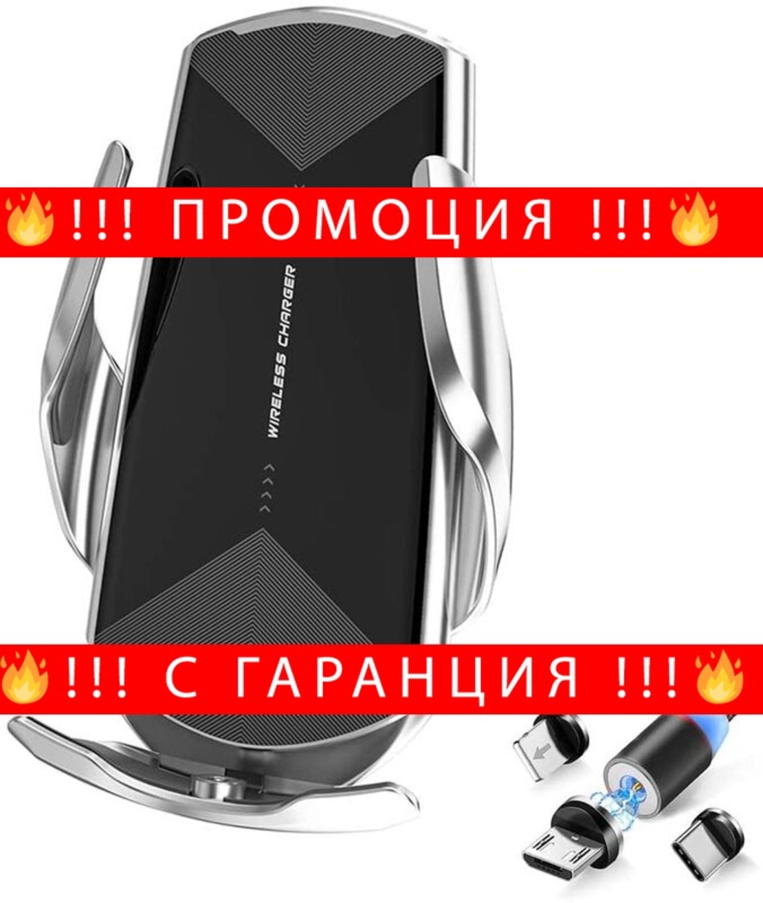 НЕМСКА Безжично зарядно за кола QI Wireless Q2 Fast Charge 15W + ЛЕД ФЕНЕР