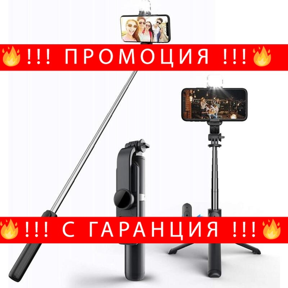 НЕМСКИ 2 в 1 Селфи стик и разтегателен статив с дистанционно и Bluetooth Q02S + ЛЕД ФЕНЕР