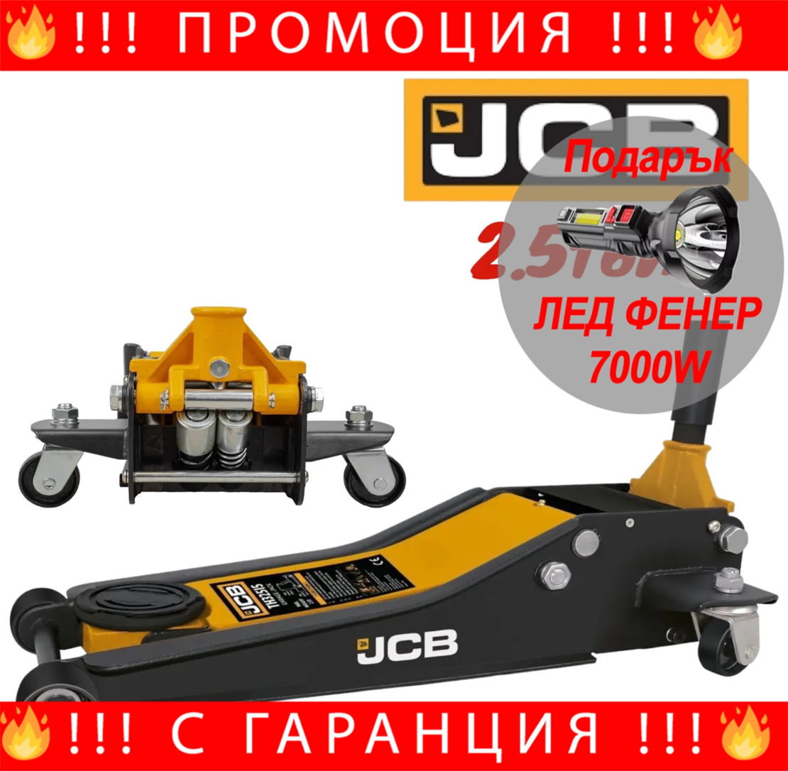 НЕМСКИ Крик Крокодил 2.5 тона JCB 75-505мм до 2500кг две помпи  32515 + ЛЕД ФЕНЕР