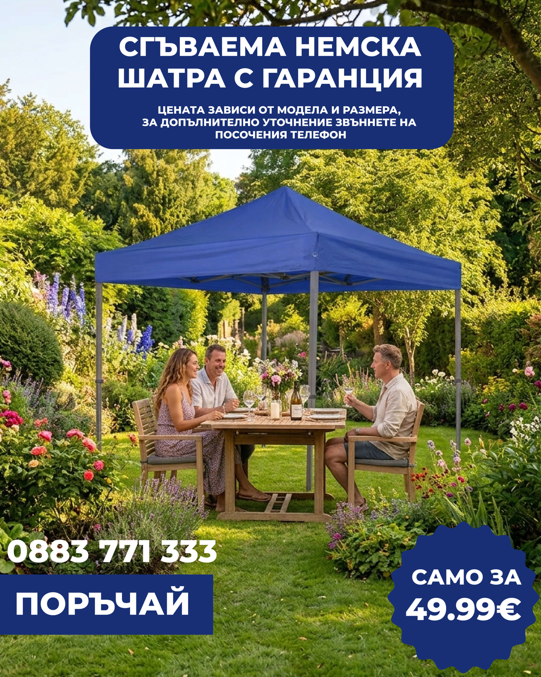 НЕМСКА Шатра !!! ПРОМО ! 3х3 ; 3х4,5 ; 3х6 + Подарък НЕМСКA СОЛАРНА ЛАМПА