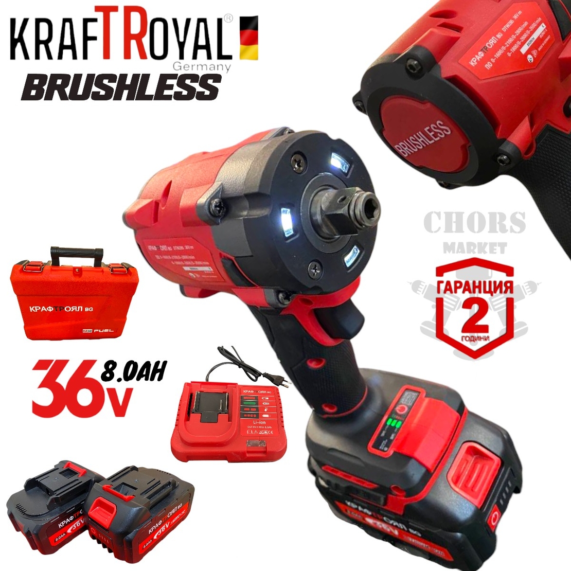 НЕМСКИ Безчетков Гайковерт / Импакт Акумулаторен Ударен 36V 8,0AH KRAFTROYAL 2 Батерии + Ударна Вложка + ЛЕД ФЕНЕР