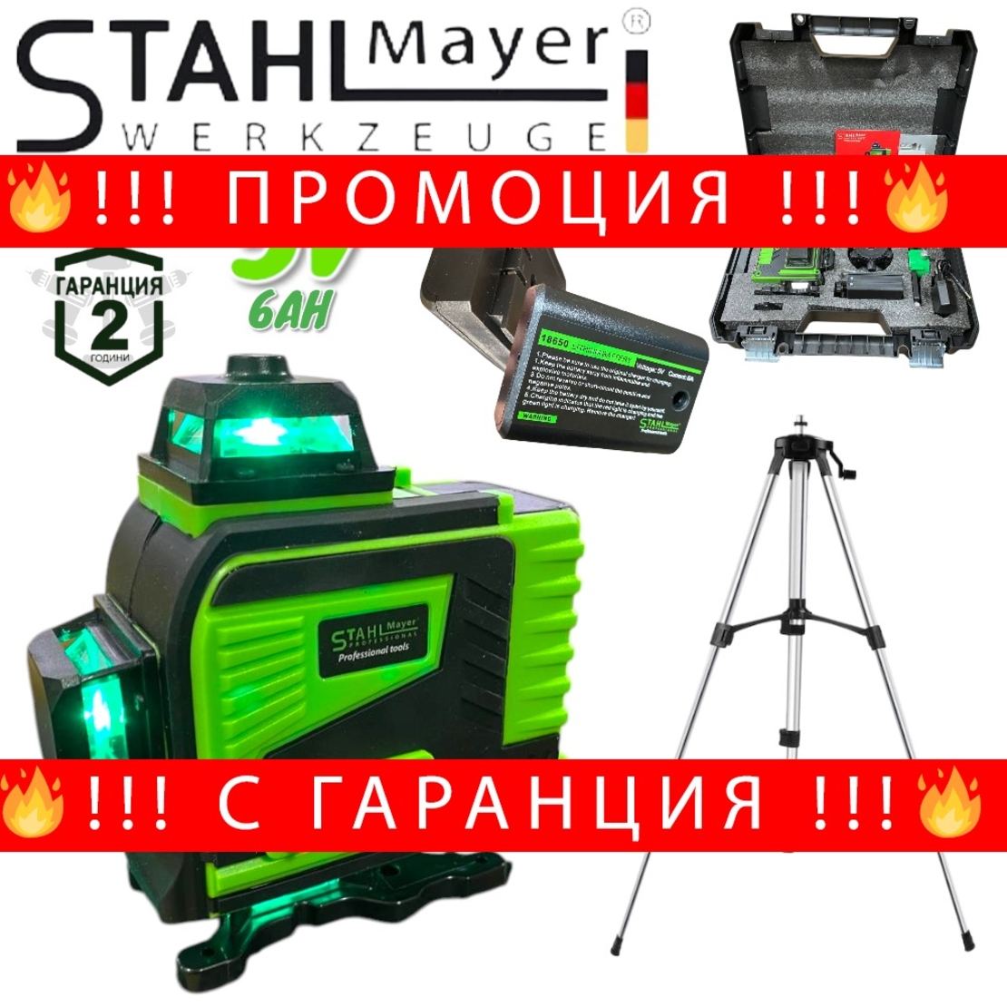 НЕМСКИ 4Д Лазерен Нивелир с 16 Линий STAHLMAYER 5V 6AH 4 Лазера Модел 2025 + ЛЕД ФЕНЕР