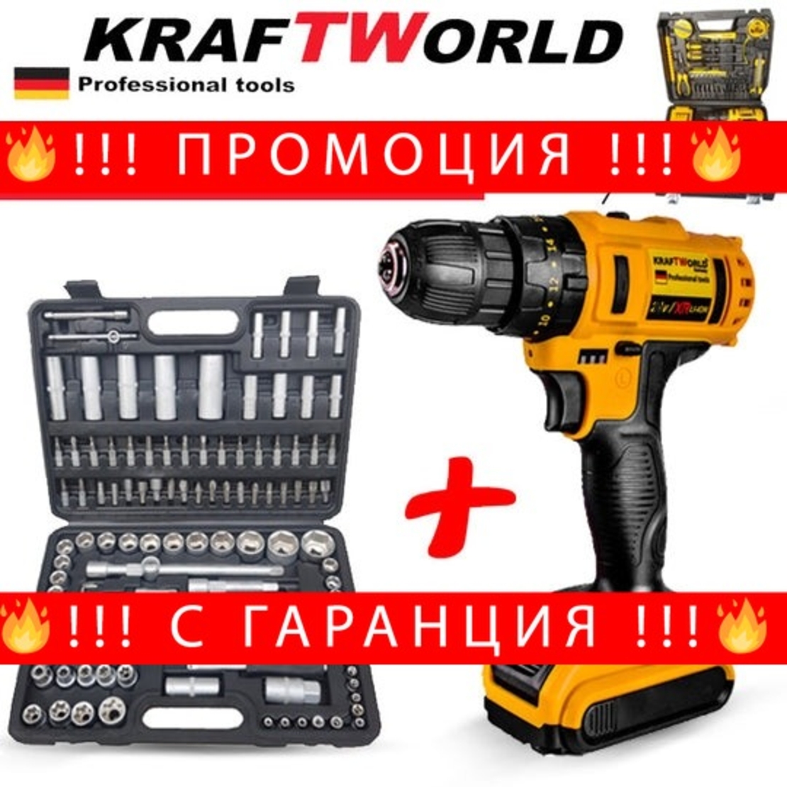 НЕМСКИ Безжичен Винтоверт KRAFT 36V 8,0AH + Гедоре 108 части + ЛЕД ФЕНЕР