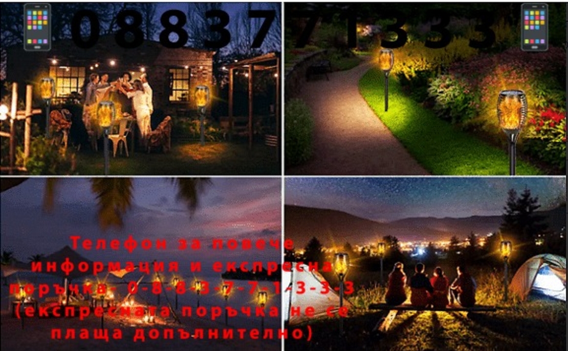 НЕМСКИ Комплект LED соларни лампи, Тип факли с пламъчен ефект, 4 броя + ЛЕД ФЕНЕР