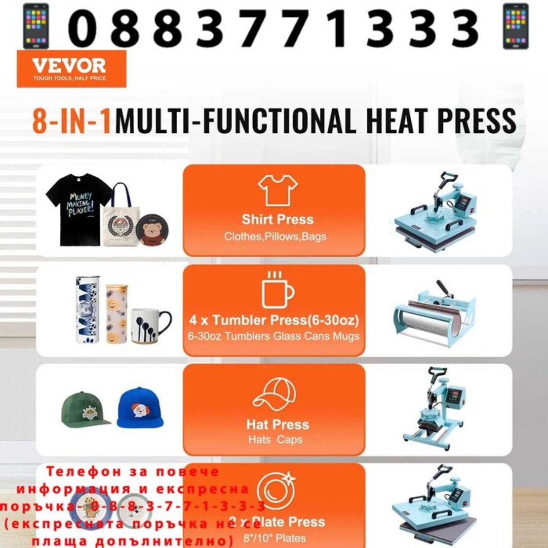 НЕМСКА Машина за топлинна преса 8 в 1 + ЛЕД ФЕНЕР