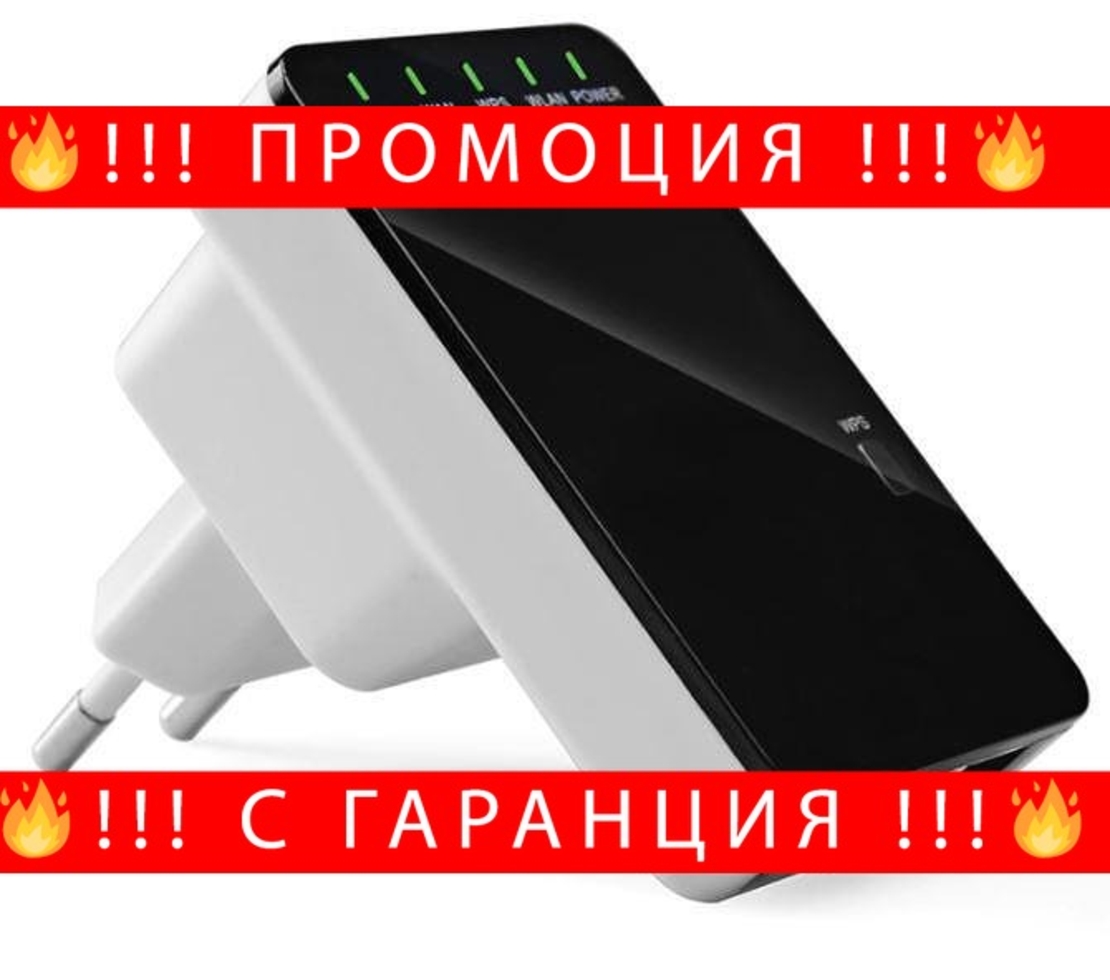 НЕМСКА 300Mbps Wireless-N Wifi Repeater за усилване на сигнала + ЛЕД ФЕНЕР