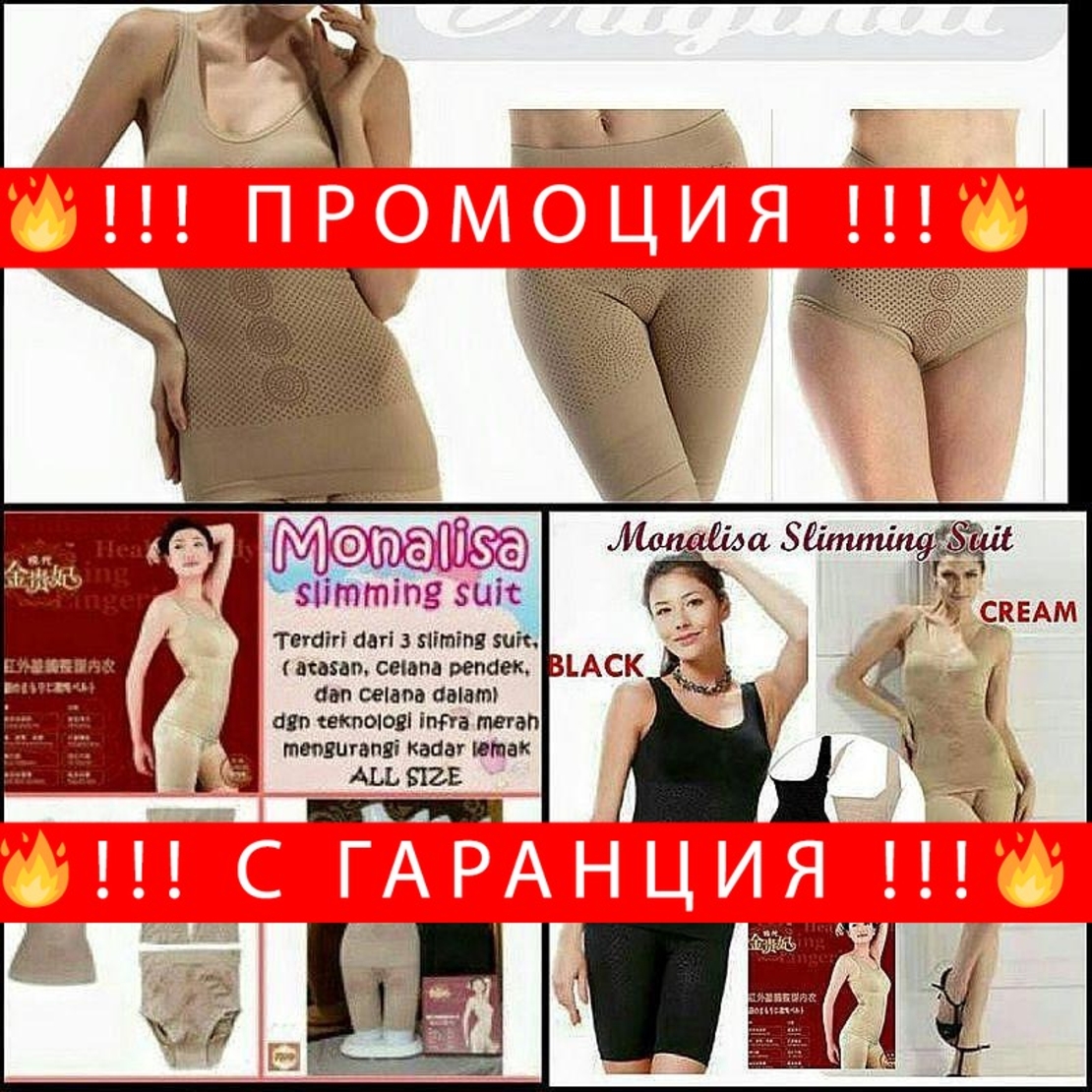 НЕМСКИ костюм за отслабване Monalisa + ЛЕД ФЕНЕР