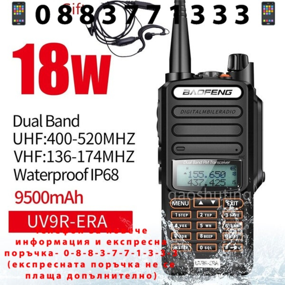 НЕМСКА Водоустайчива радиостанция Baofeng UV-9R + ЛЕД ФЕНЕР
