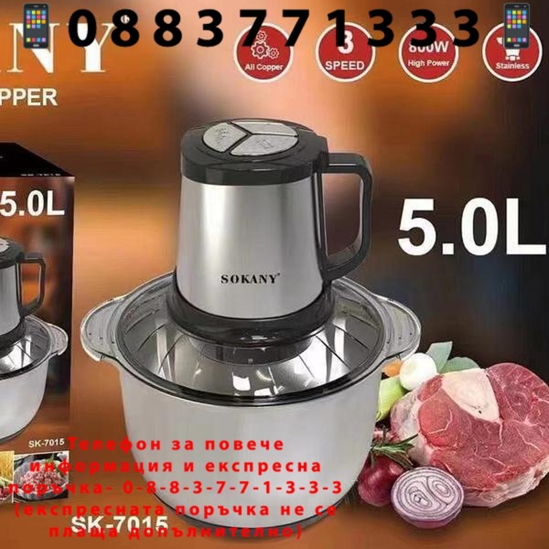 НЕМСКИ Професионален чопър SOKANY SK-7015, 800 W, 5 литра, черен/инокс + ЛЕД ФЕНЕР
