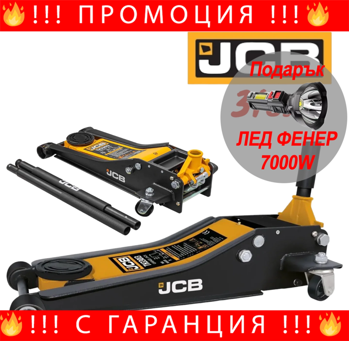НЕМСКИ Крик Крокодил 3 тона JCB 75-505мм до 3000кг  33013 + ЛЕД ФЕНЕР