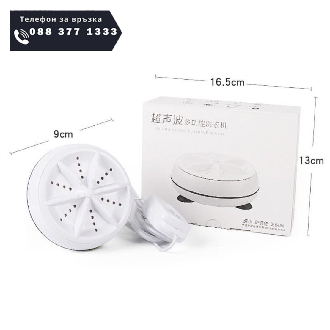 НЕМСКА Ултразвукова мини пералня Ultrasonic Turbine Wash + ЛЕД ФЕНЕР