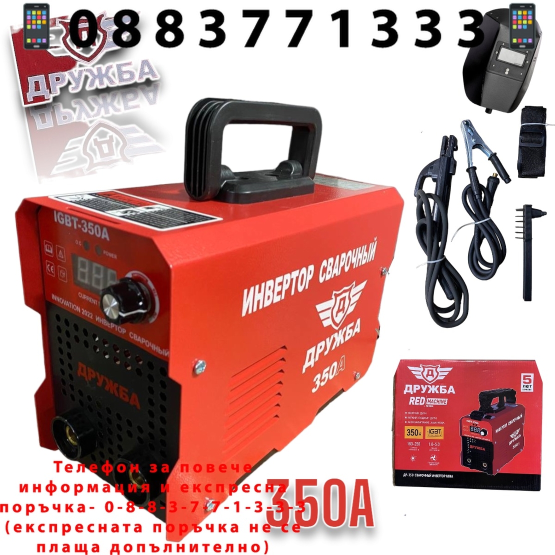 НЕМСКИ Инверторен Електрожен 350А ДРУЖБА с дисплей до 5мм IGBT с 5 години Гаранция + ЛЕД ФЕНЕР
