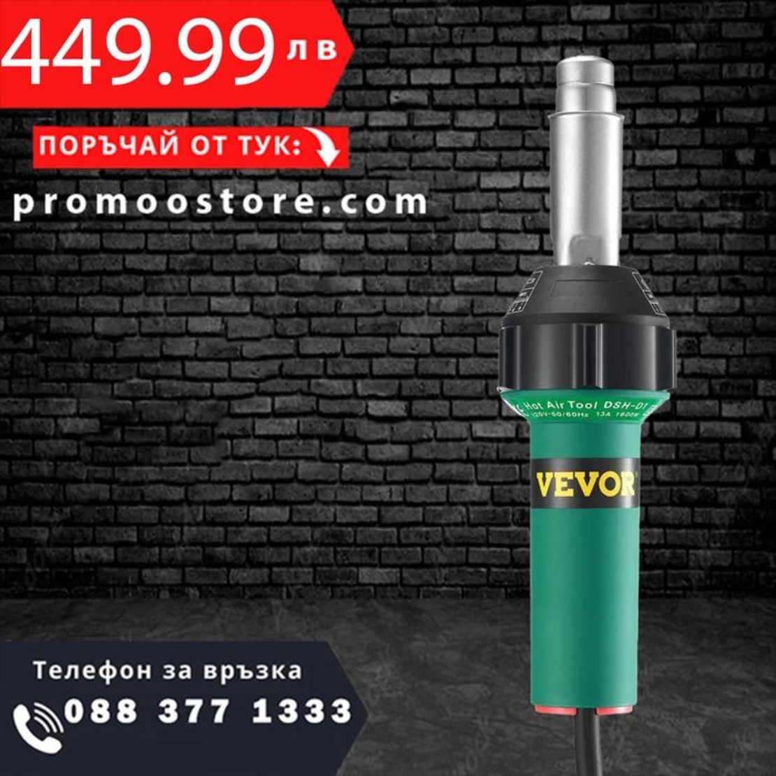 НЕМСКИ Пистолет за въздух и заваряване на пластмаса + ЛЕД ФЕНЕР