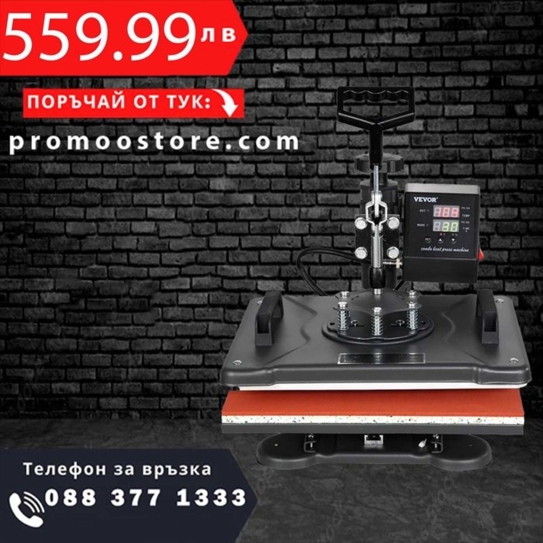 НЕМСКА Термопреса 8 в 1 + Подарък ЛЕД ФЕНЕР