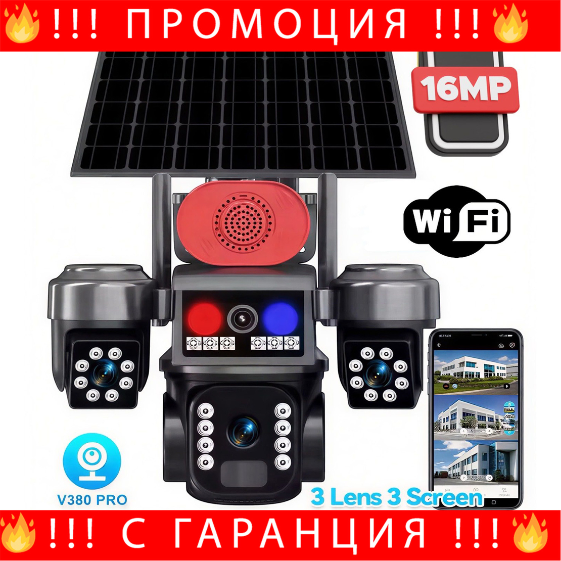 НЕМСКА Соларна Охранителна Камера Sunvision 16 MP 28-80 + ЛЕД ФЕНЕР