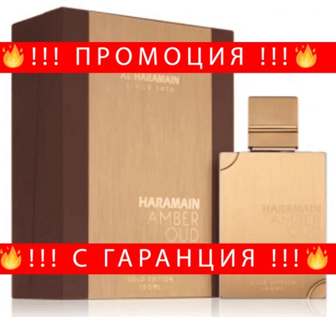 НЕМСКИ Парфюм унисекс, Al Haramain Amber Oud Gold Edition EDP, 60 мл. + ЛЕД ФЕНЕР.