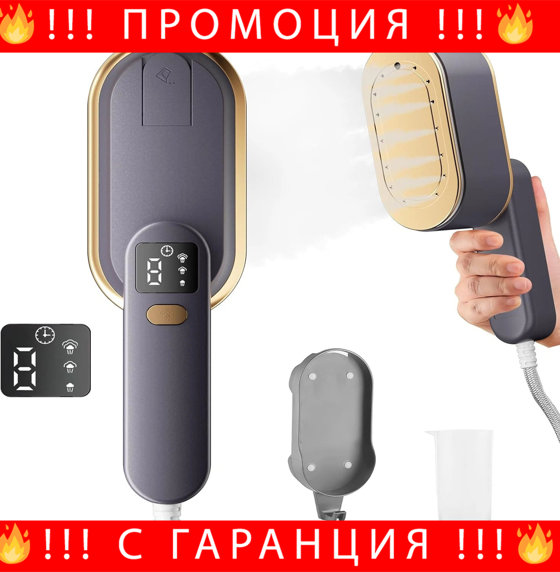 НЕМСКА Парна Ръчна Ютия С Отпаривател 2000W + Подарък ЛЕД ФЕНЕР