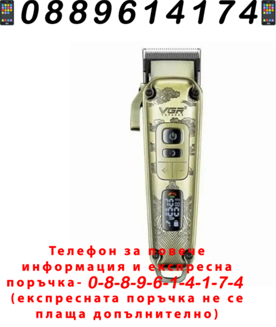 НЕМСКИ Тример, VGR V-005, Mетален Корпус, 8 Разделителя
