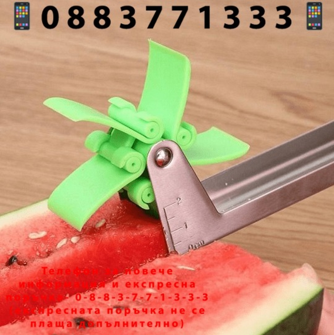 НЕМСКИ Уред за рязане на диня и пъпеш на кубчета + ЛЕД ФЕНЕР