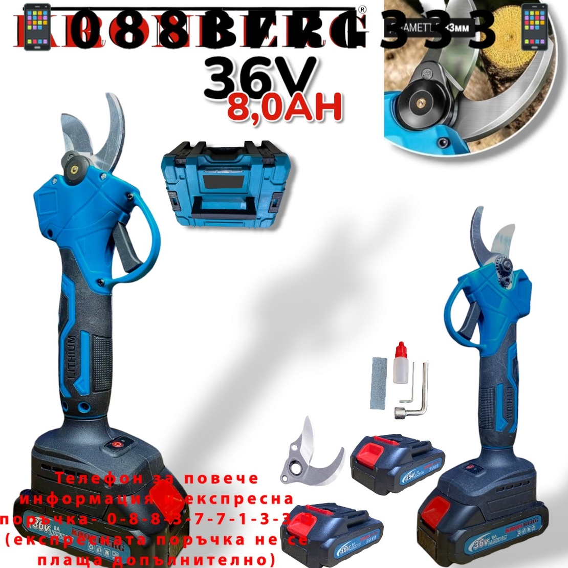 НЕМСКА НОЖИЦА АКУМУЛАТОРНА БЕЗЧЕТКОВА ЗА КЛОНИ ЛОЗЕ ЛОЗАРСКА 36V 8,0AH KRONBERG 33мм ЛОЗЯ + ЛЕД ФЕНЕР
