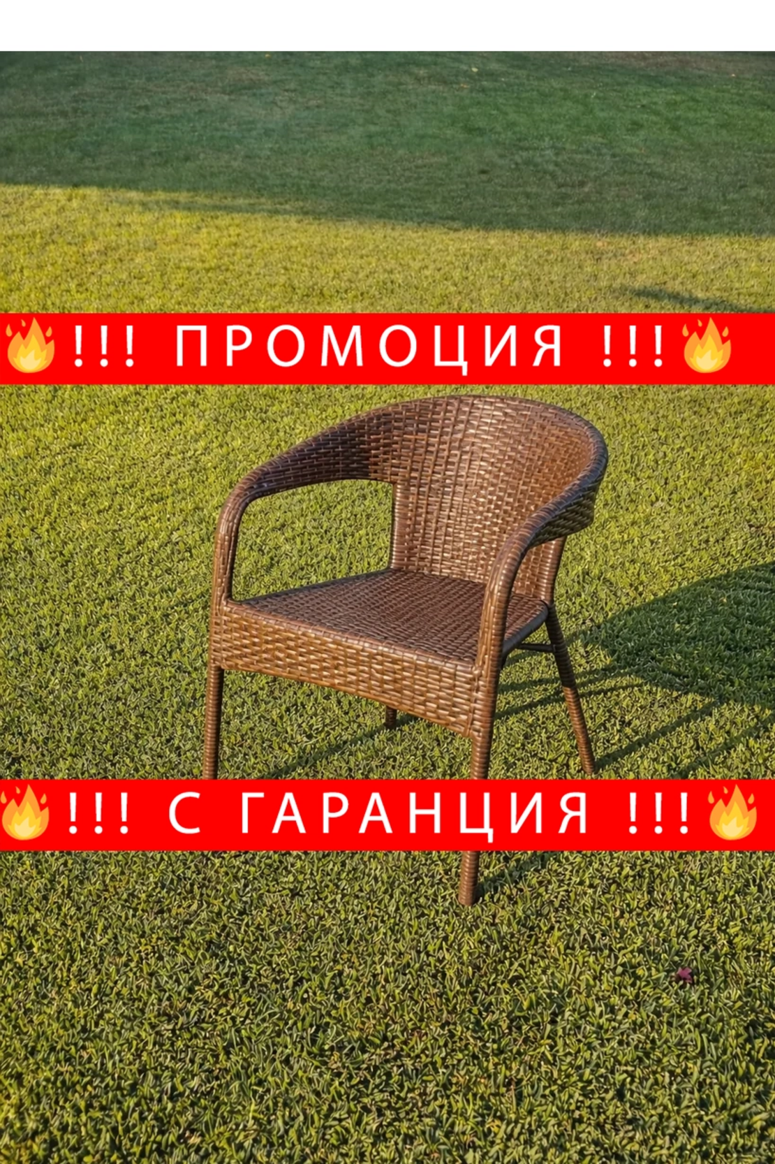 НЕМСКИ Ратанов Градински Стол – Стил И Комфорт + ЛЕД ФЕНЕР