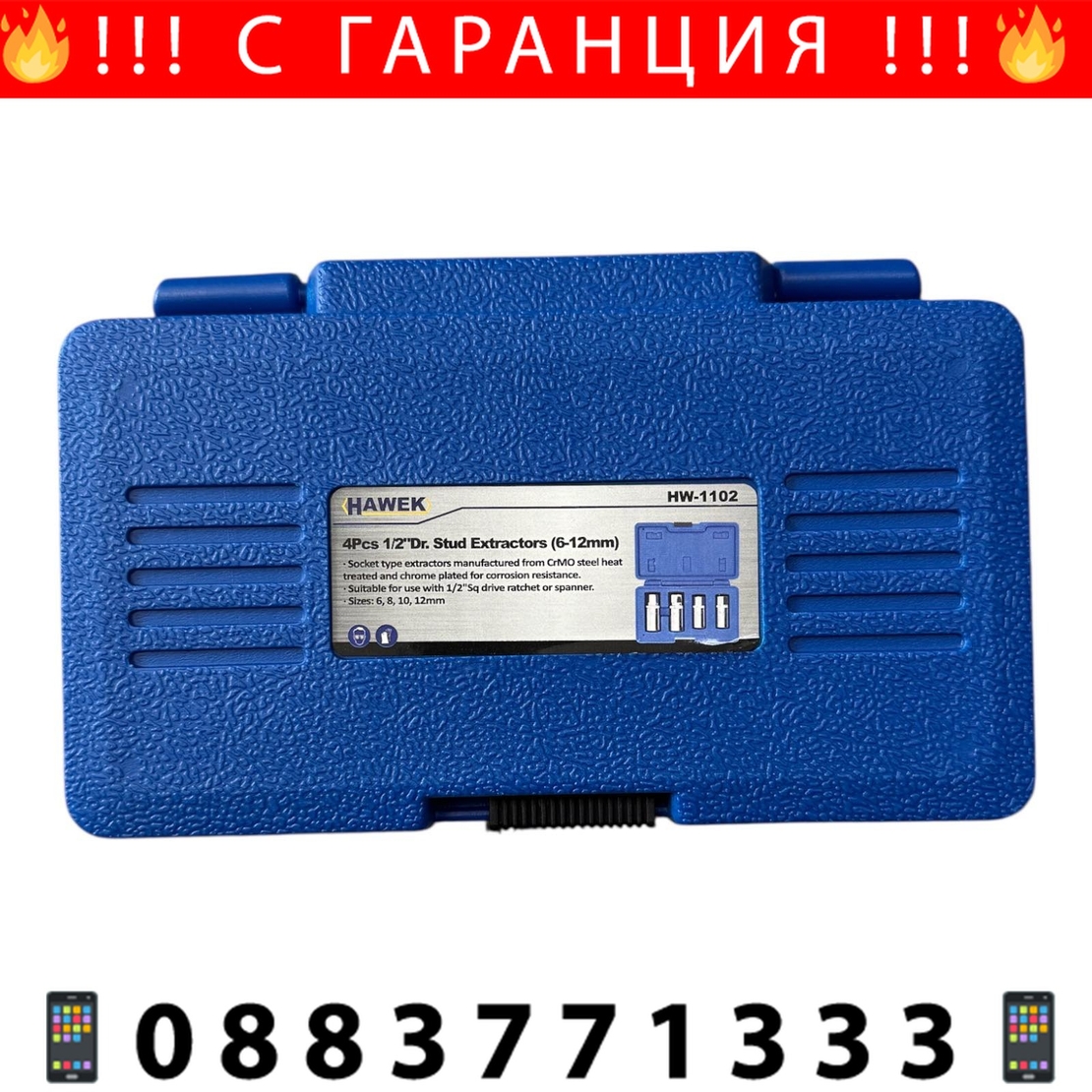 НЕМСКИ Екстрактори за Шпилки Комплект 4 части 6-12мм вложки шпилковадачи 1/2″ HAWEK HW-1102 + ЛЕД ФЕНЕР