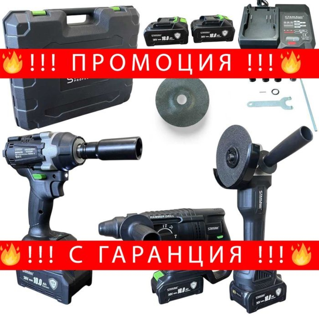 НЕМСКИ Kомплект 4в1 Гайковерт-Винтоверт/Ъглошлайф/Пефоратор +ЛЕД ФЕНЕР