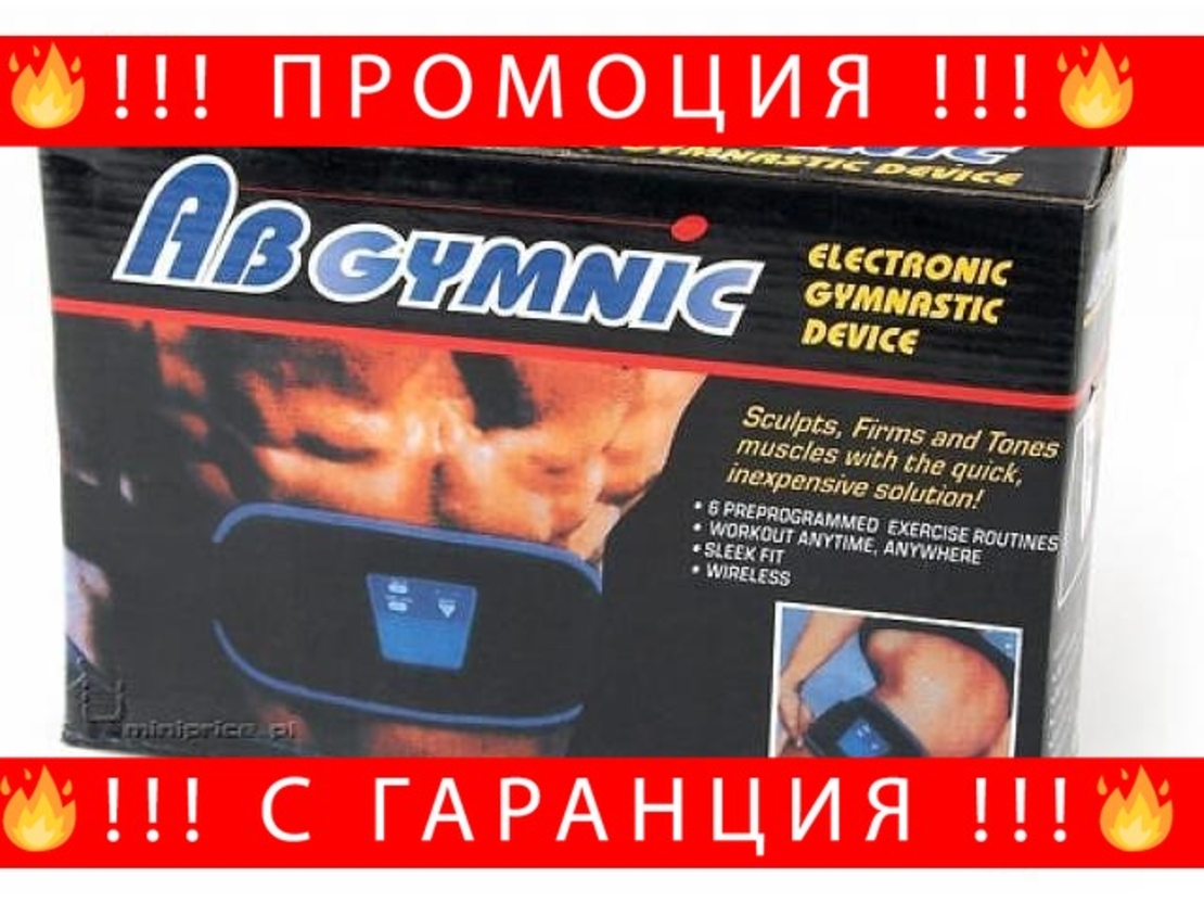 НЕМСКИ УРЕД ЗА СТЯГАНЕ НА ТЯЛОТО ABGYMNIC, 6 ПРОГРАМИ 10 НИВА + ЛЕД ФЕНЕР