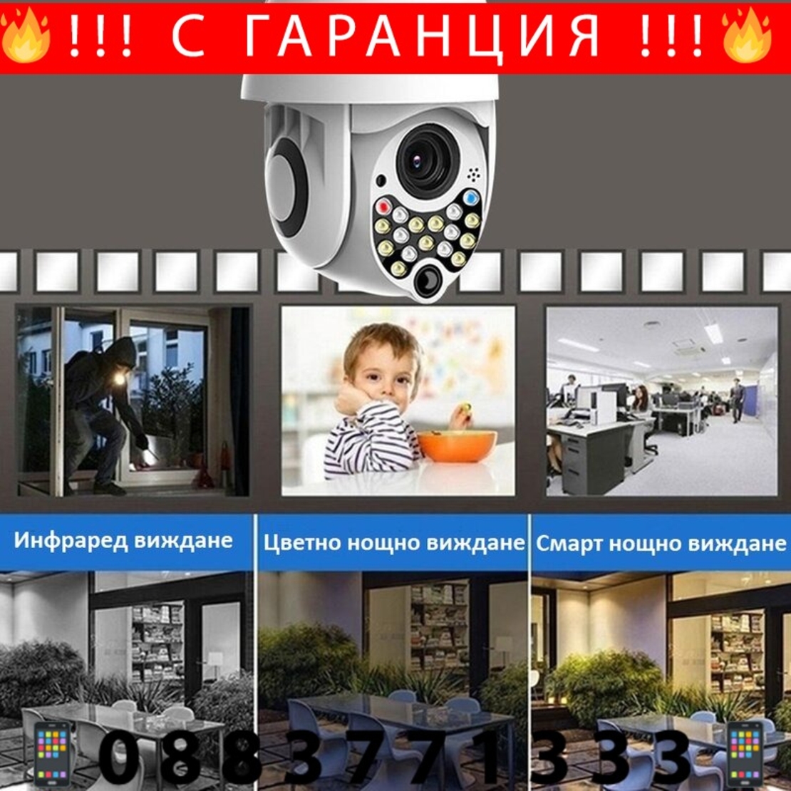 НЕМСКА ВОДОУСТОЙЧИВА WIFI FULL HD 2.0MP 17 LED 355° въртяща камера с Motion Tracking + ЛЕД ФЕНЕР