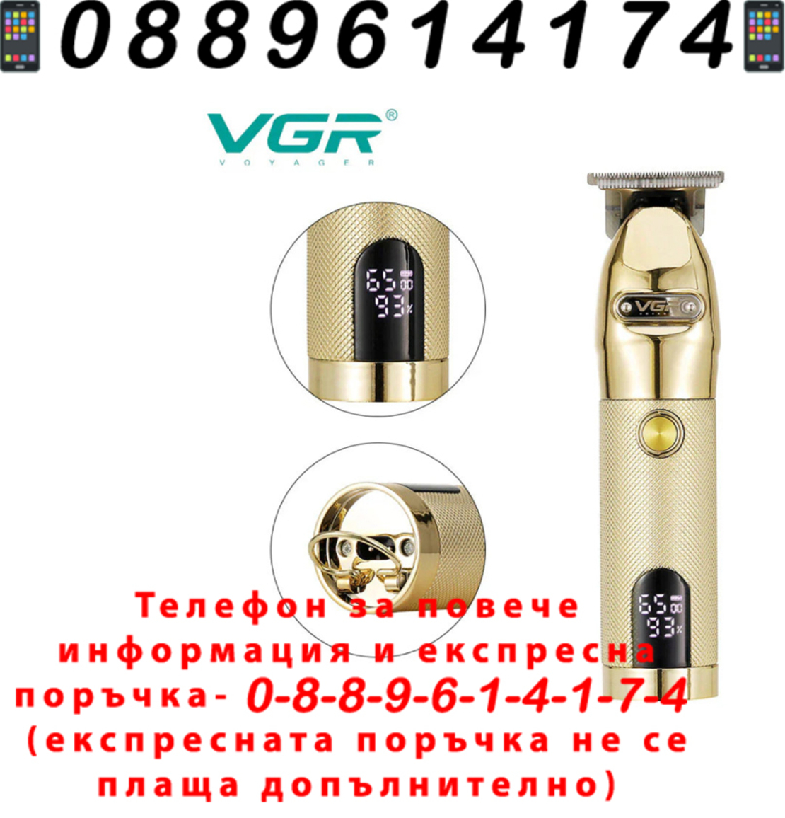 НЕМСКА Професионална Машинка За Подстригване (Hair Trimmer) VGR V-275