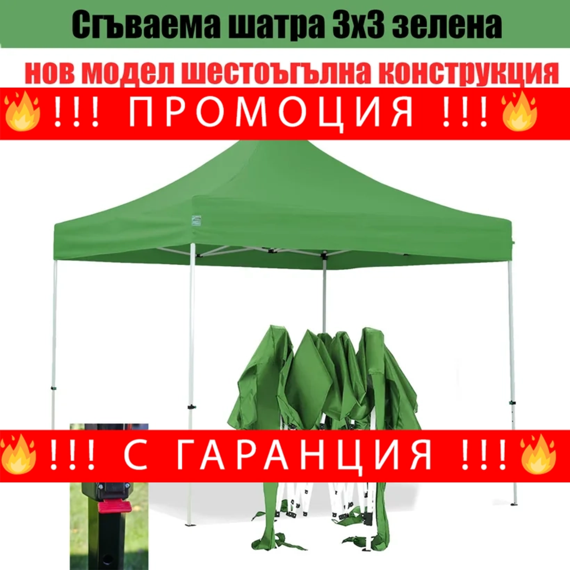 НЕМСКА Сгъваема Градинска Шатра Тип Хармоника + ЛЕД ФЕНЕР