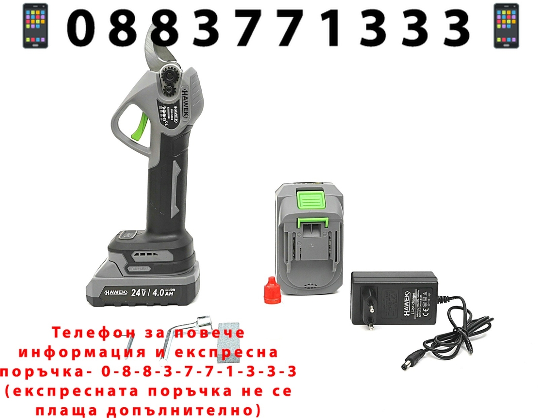 НЕМСКА Акумулаторна Безчеткова Лозарска Ножица 24V HAWEK 33мм 2х Батерии + ЛЕД ФЕНЕР