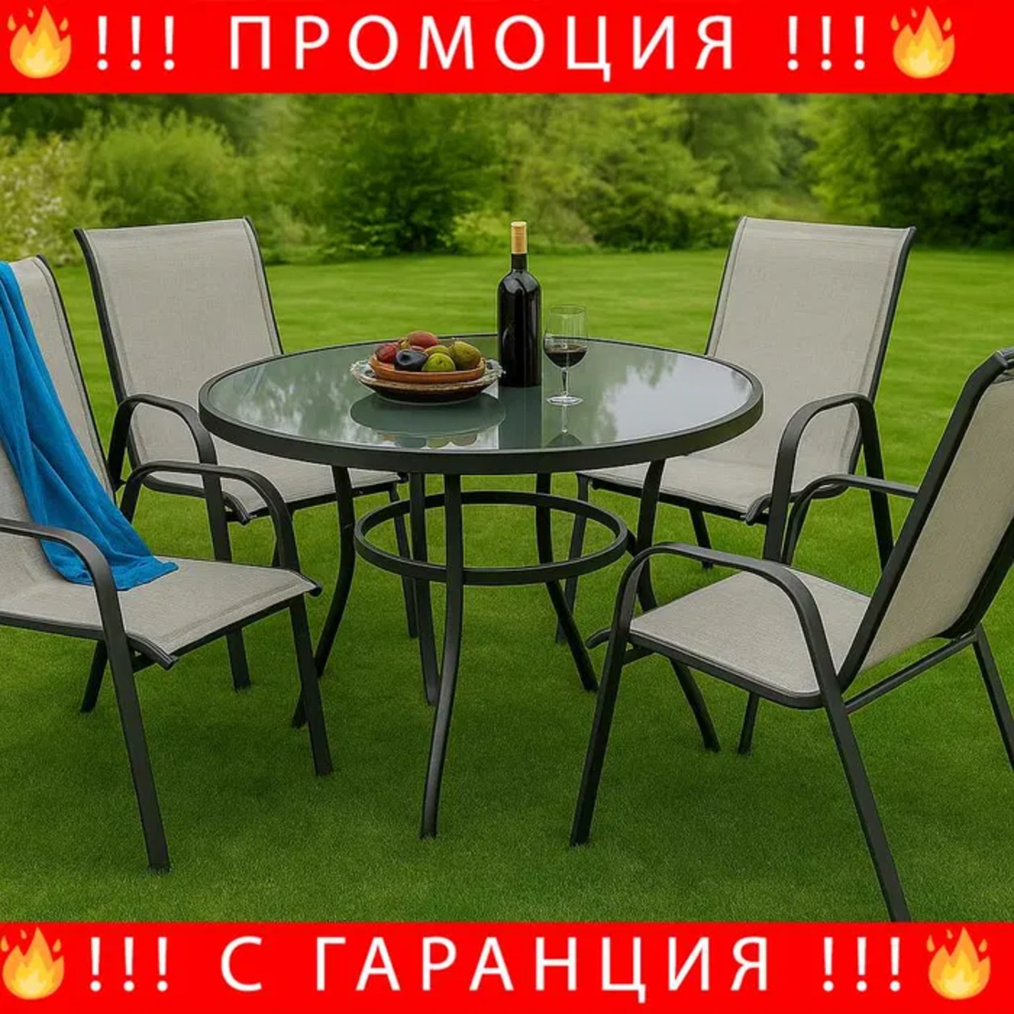 ГРАДИНСКИ Комплект 4 Стола И Маса + Подарък СОЛАРНА ЛАМПА