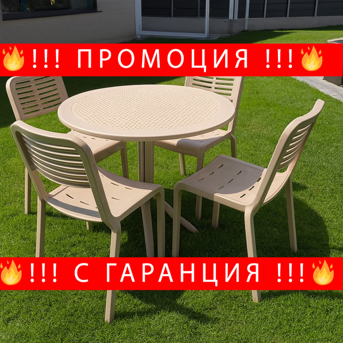 НЕМСКИ Комплект Мария 4 Стола С Маса Лукс + Подарък ЛЕД ФЕНЕР