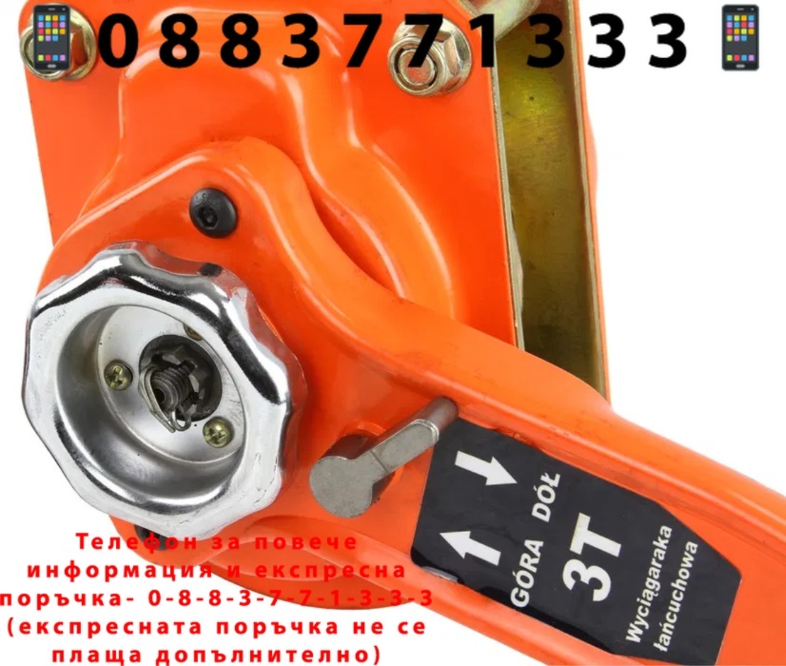 НЕМСКА Верижна Лебедка с Тресчотка 3 тона 2 метра + ЛЕД ФЕНЕР