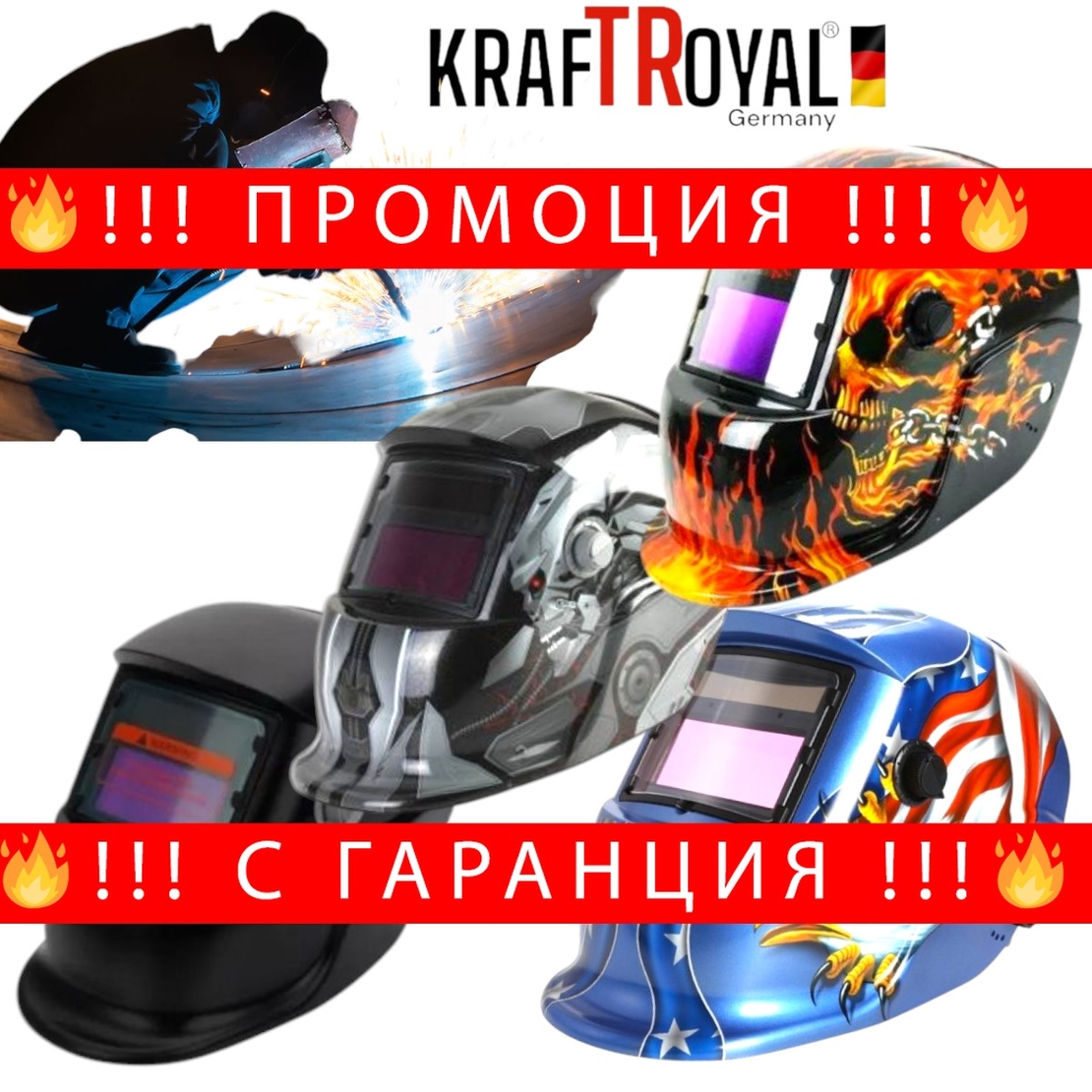 НЕМСКА Автоматична Соларна Заваръчна Маска Шлем за Заваряване KRAFTROYAL + ЛЕД ФЕНЕР