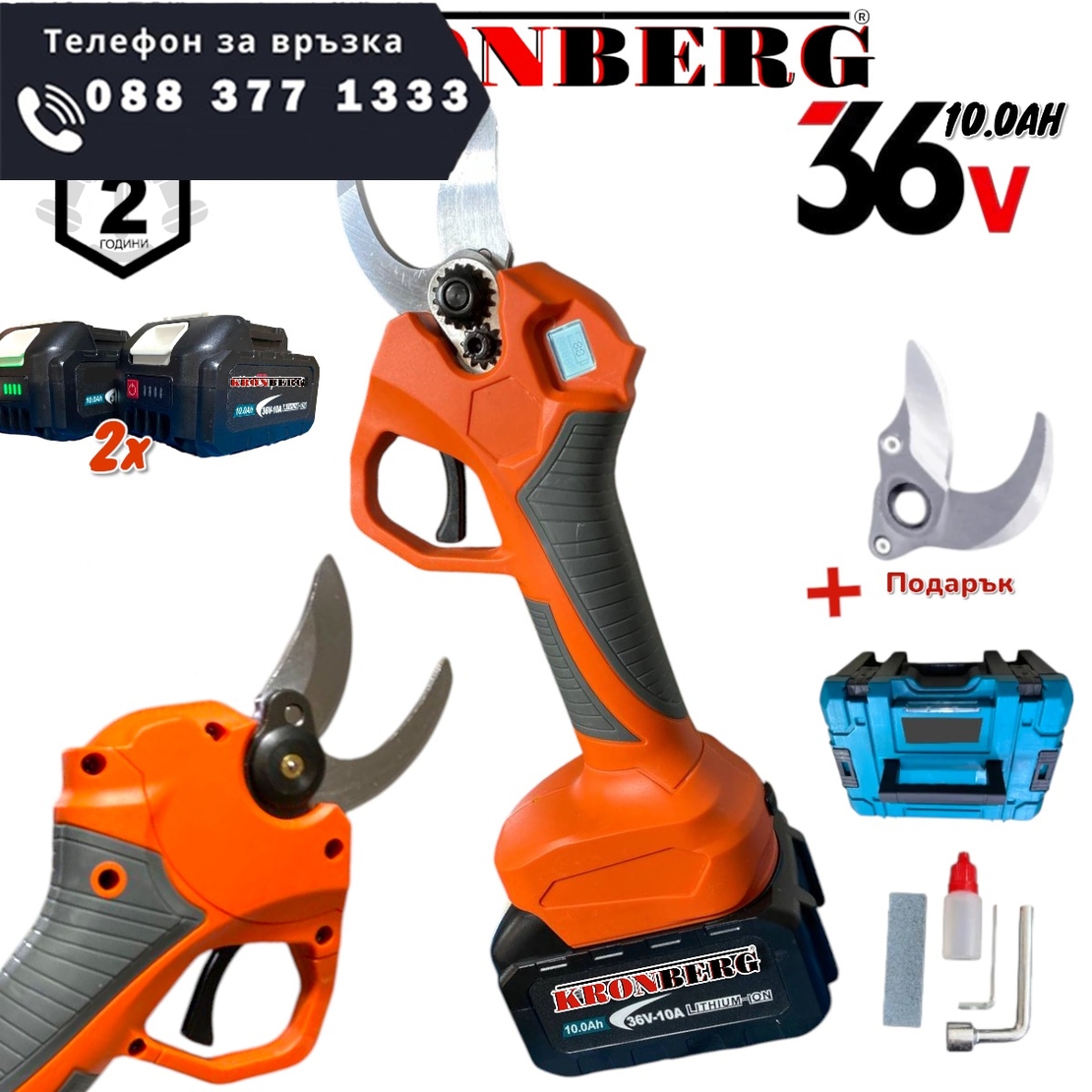НЕМСКА Акумулаторна Лозарска Ножица 36V 10AH KRONBERG с Индикатор на Батерия 2 Батерии зарядно и Куфар + Подарък Резервен Нож 33мм + ЛЕД ФЕНЕР