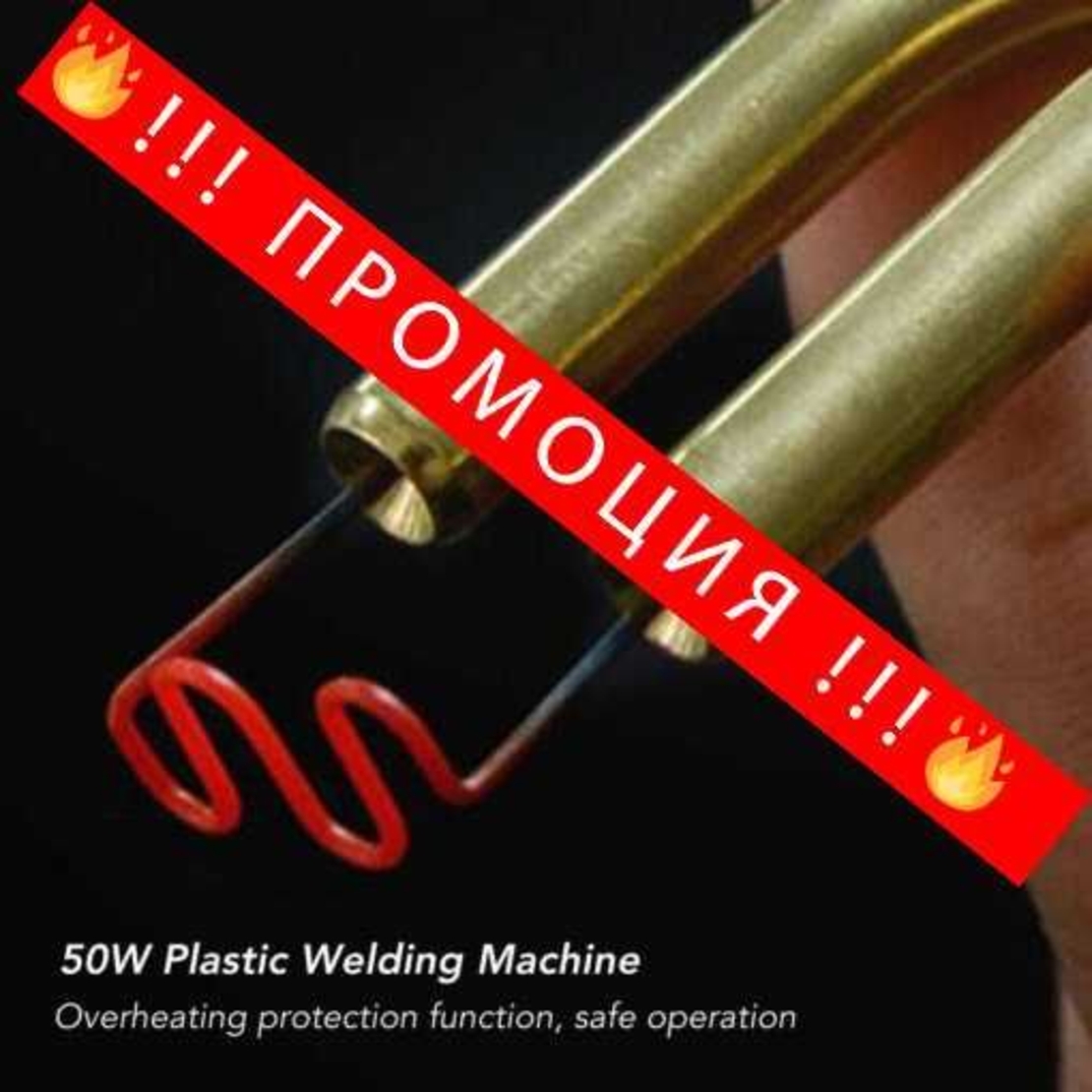 НЕМСКИ Комплект Пистолет За Заваряване На Пластмаса 50w + ЛЕД ФЕНЕР