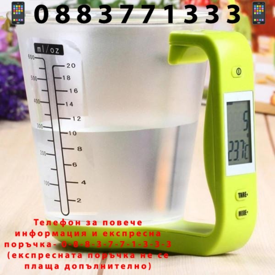НЕМСКИ Дигитална мерителна кана с LCD Кантар + ЛЕД ФЕНЕР