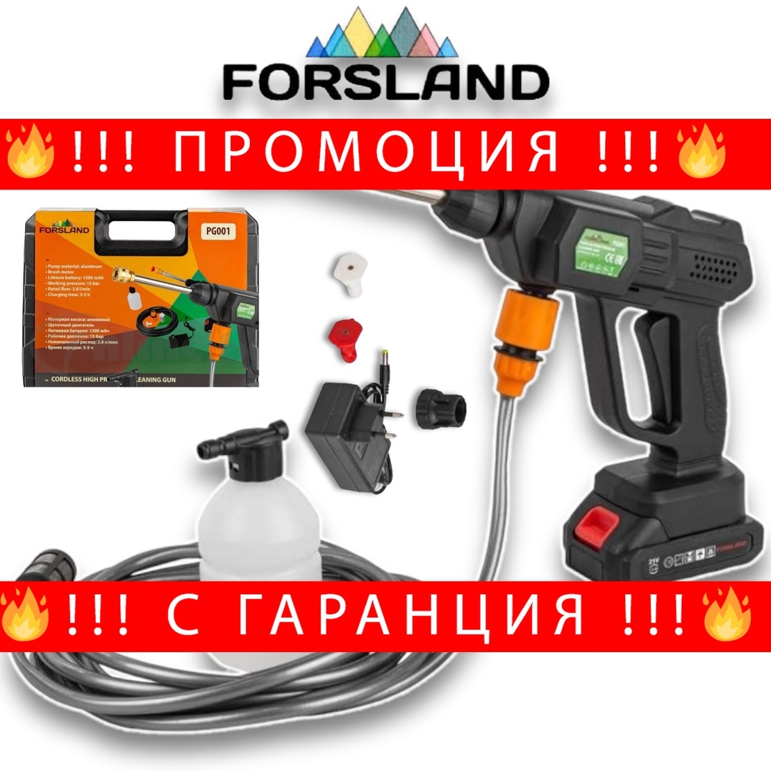 НЕМСКА Акумулаторна Водоструйка FORSLAND 2 Дюзи 2 Батерии + ЛЕД ФЕНЕР