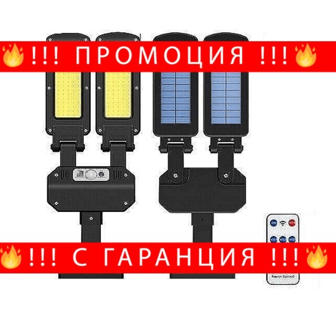 НЕМСКО Двойна водоустойчива соларна лампа, 300W, Дистанционно управление + ЛЕД ФЕНЕР
