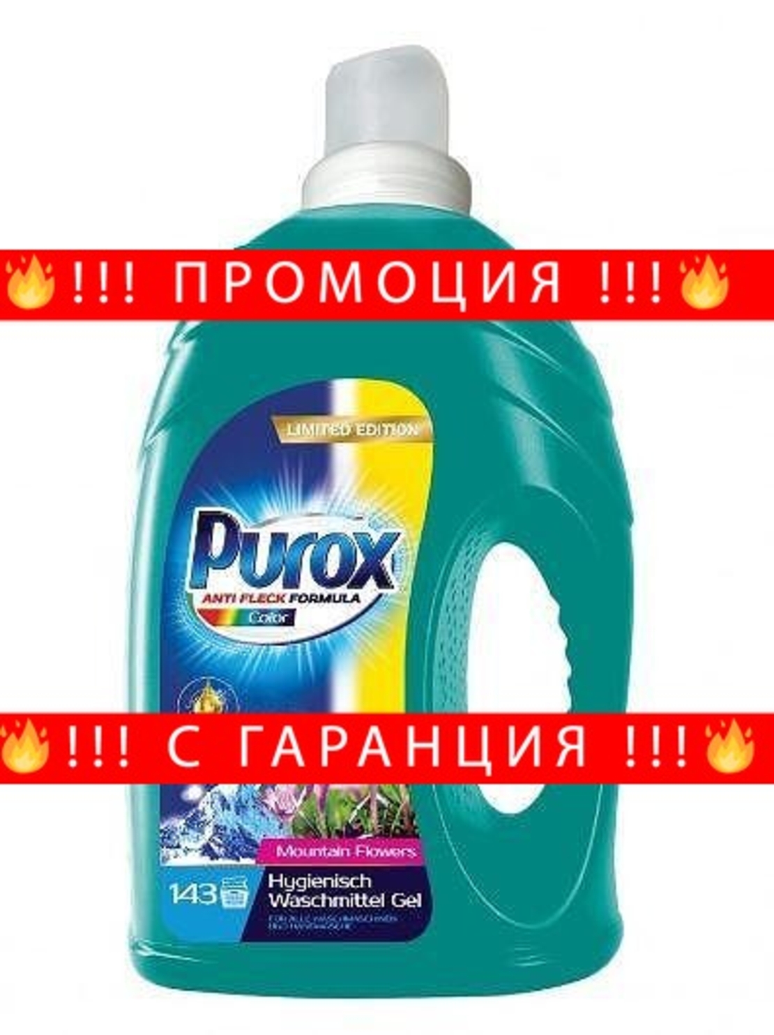 НЕМСКИ Гел за цветно пране с парфюм, Purox Color Mountain flowers, 4.3L + ЛЕД ФЕНЕР