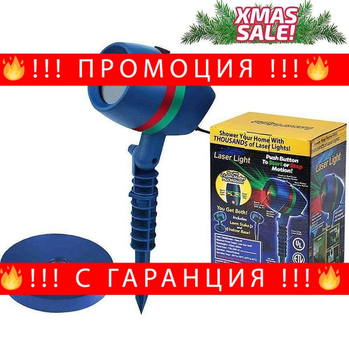 НЕМСКИ Лазерен прожектор Motion + ЛЕД ФЕНЕР