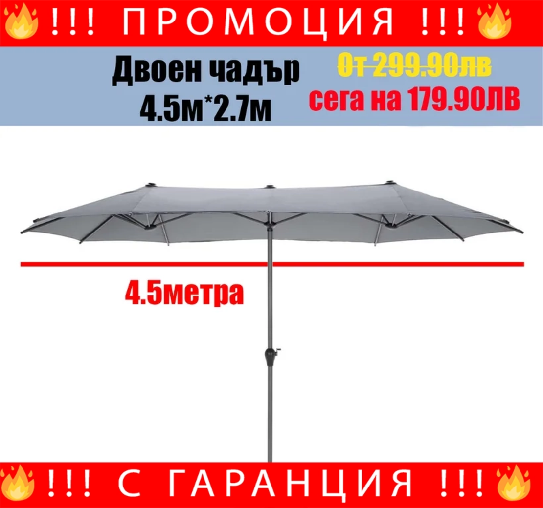 НЕМСКИ Метален Двоен Чадър 450х265см + Подарък ЛЕД ФЕНЕР