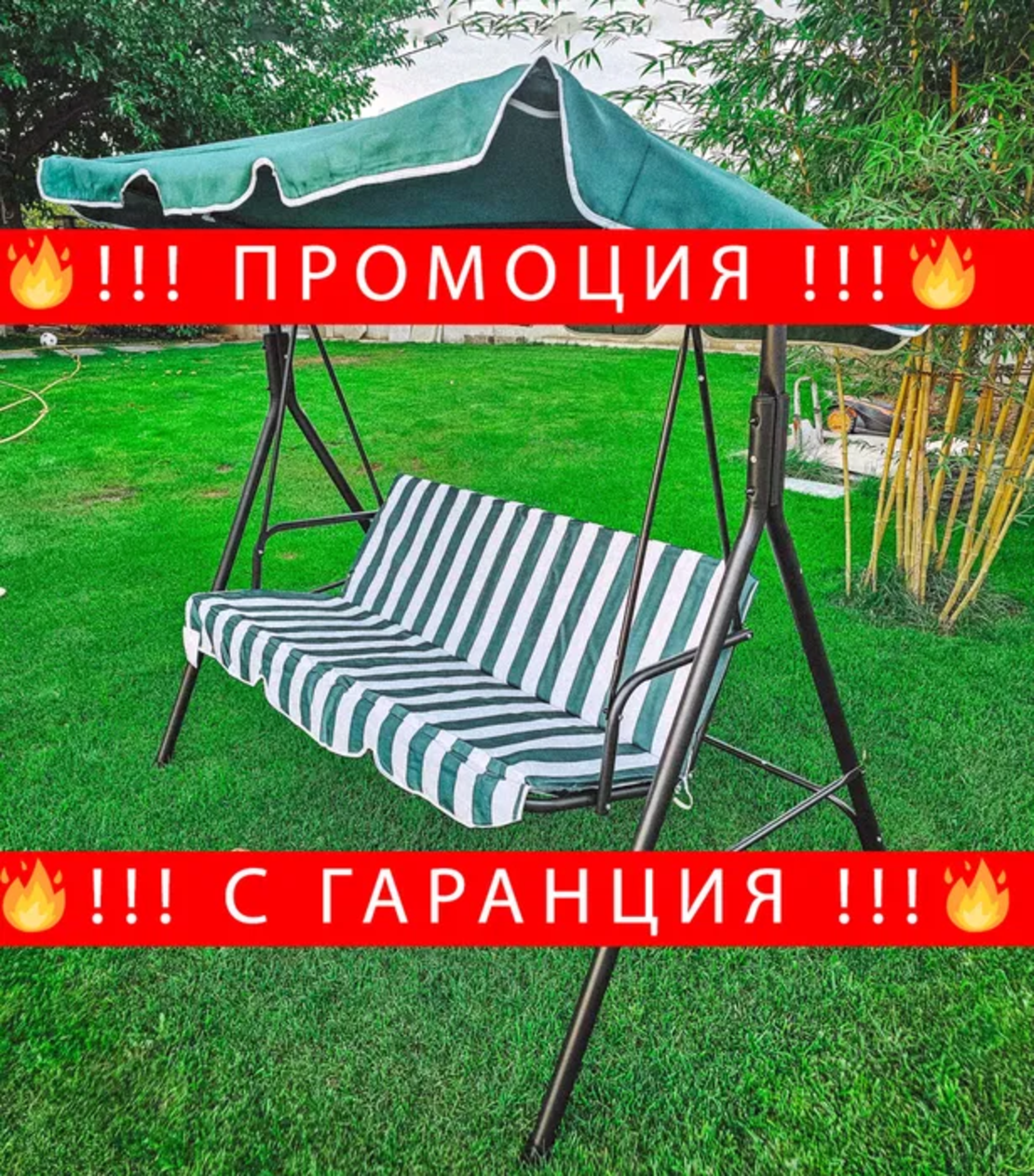 НЕМСКА Градинска Люлка Пейка Триместна + Подарък ЛЕД ФЕНЕР