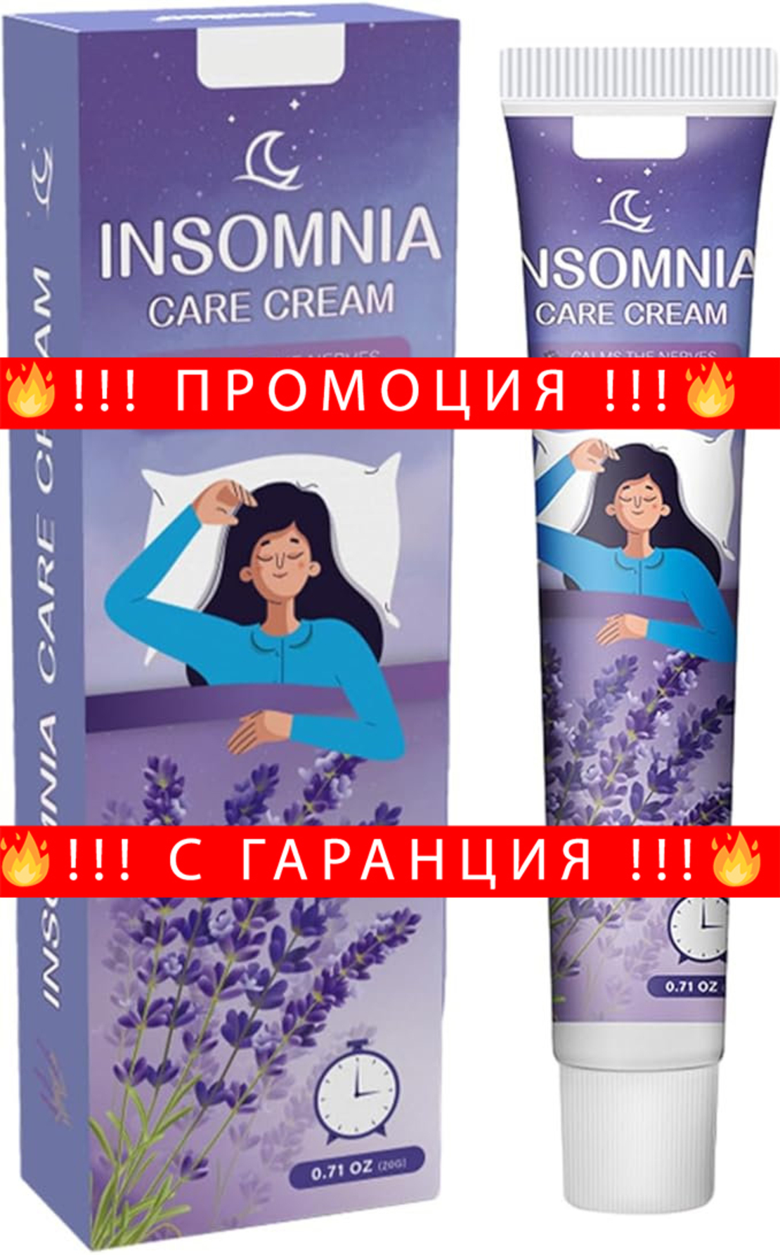 НЕМСКИ Натурален Крем За Спокоен Сън С Лавандула + ЛЕД ФЕНЕР