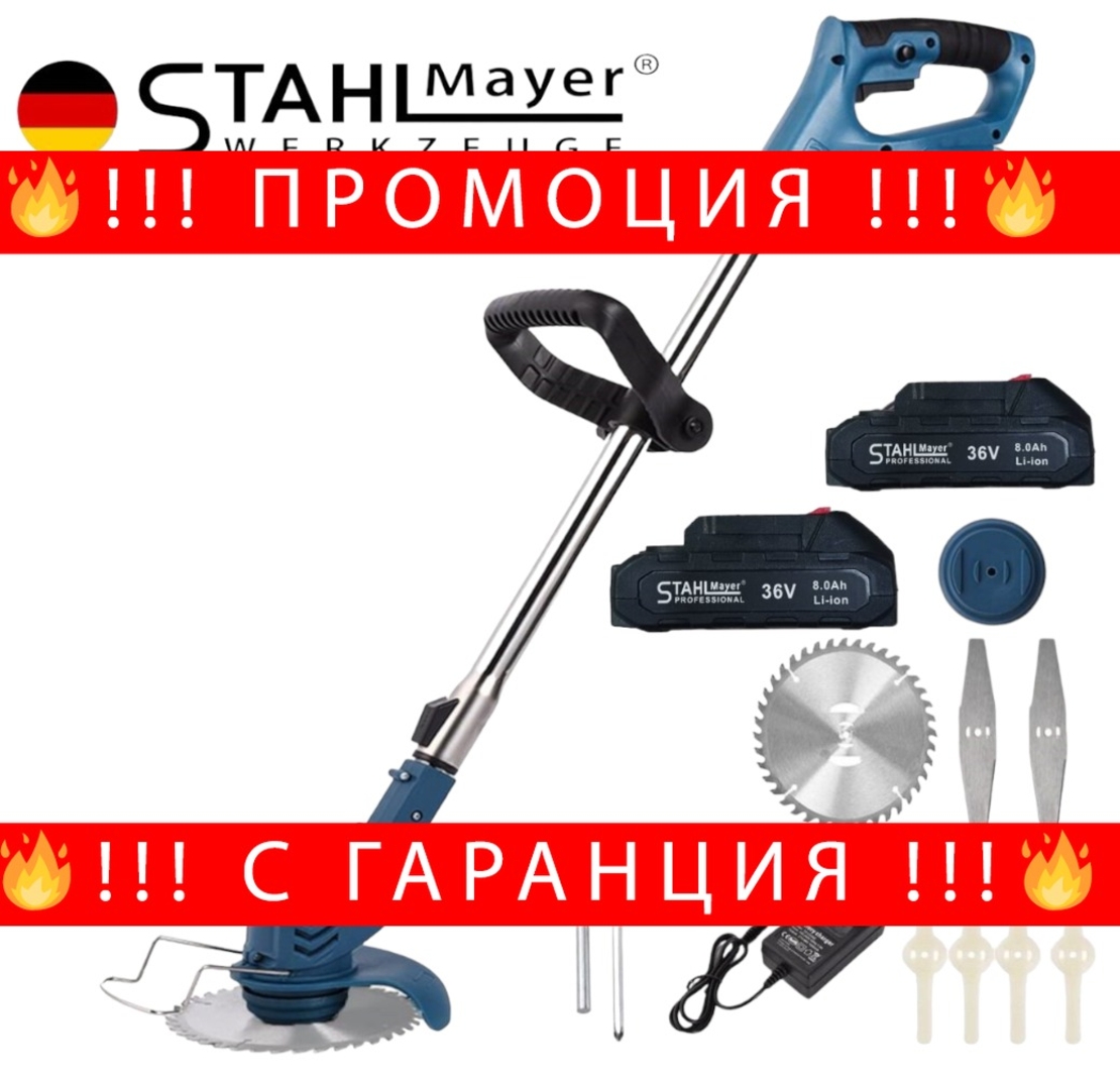 НЕМСКИ Акумулаторен Тример STAHLMAYER 36V 8,0AH Градински Безжичен Храсторез Косачка за трева + ЛЕД ФЕНЕР